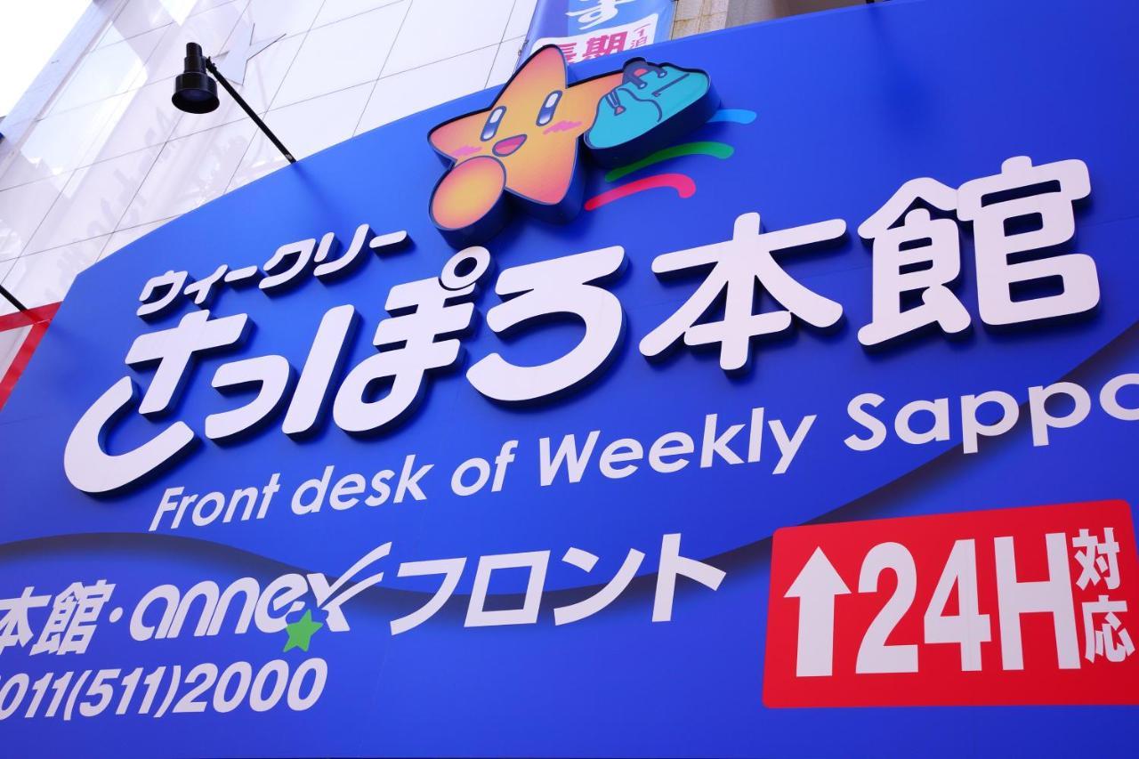 מלון Weekly Sapporo 2000 & Annex מראה חיצוני תמונה